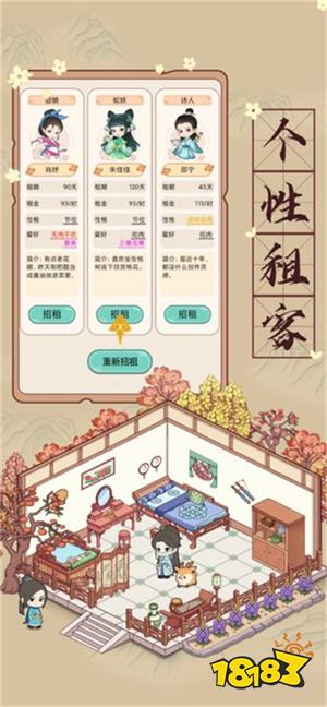 古代收租日記