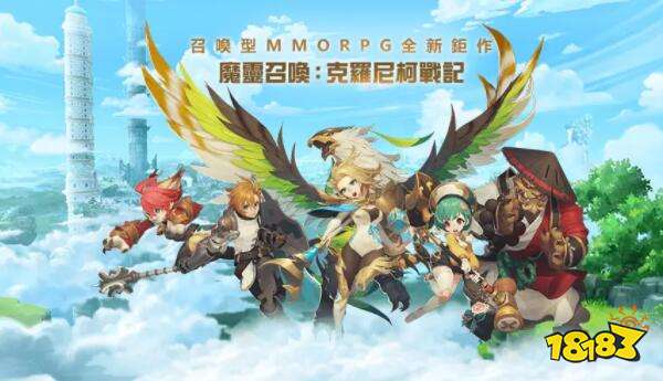 《魔靈召喚:克羅尼柯戰記》事前預約活動今日火爆啟動