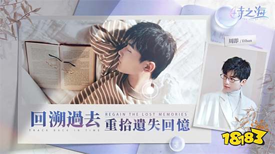 真人演繹懸疑手遊《時之海》事前預約進行中!