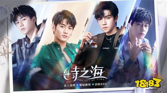 真人演繹懸疑手遊《時之海》事前預約進行中!