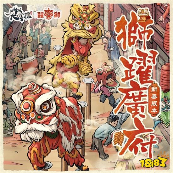 醒獅報喜 賀新春《叫我大掌櫃》即將推出新春特別版本