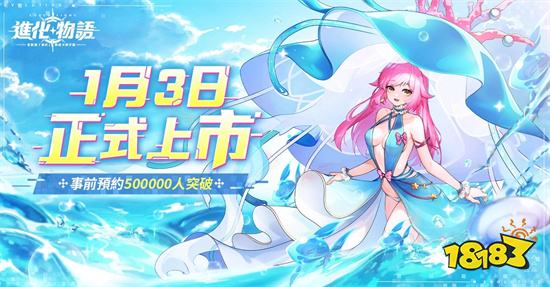 《進化物語》預告2023年1月3日公測 同步釋出精靈戰鬥畫面
