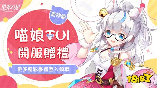 《星界幻想》台港澳今日上市 釋出無盡海域跨服玩法