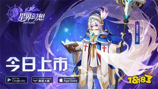 《星界幻想》台港澳今日上市 釋出無盡海域跨服玩法