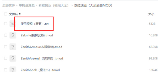 泰拉瑞亚最好的mod有哪些 泰拉瑞亚MOD大全推荐