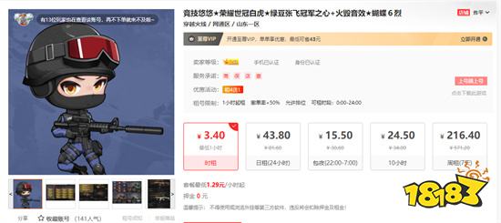 吃鸡租号平台哪个好 好用的租号平台推荐