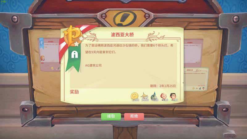 波西亚时光主线波西亚大桥任务怎么做 波西亚大桥任务图文攻略
