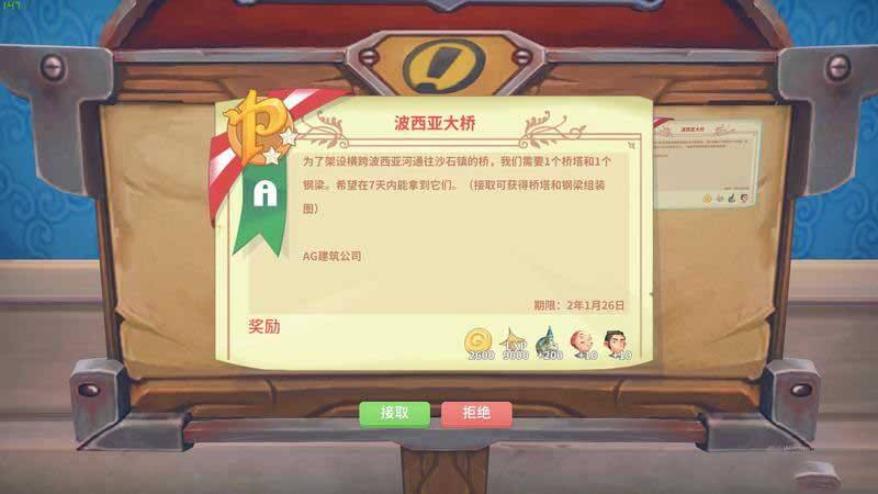 波西亚时光主线波西亚大桥任务怎么做 波西亚大桥任务图文攻略