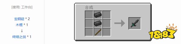 我的世界终结之剑怎么做 我的世界终结之剑制作方法