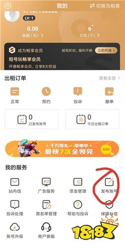租号玩怎么出/租账号？具体操作流程详解