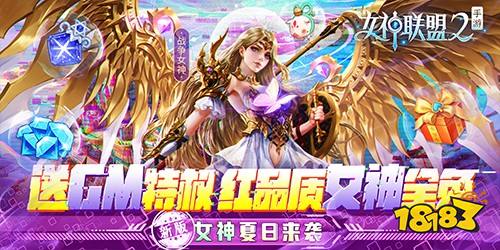 女神联盟2内购福利版
