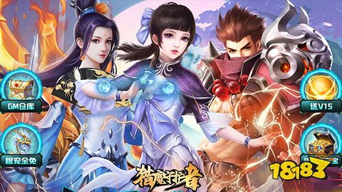 獵魔守護者送破解GM倉庫手游