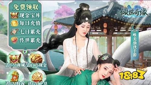 倾世奇缘最新版下载