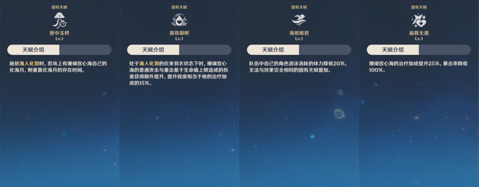 原神珊瑚宫心海天赋加点顺序 珊瑚宫心海天赋技能解析