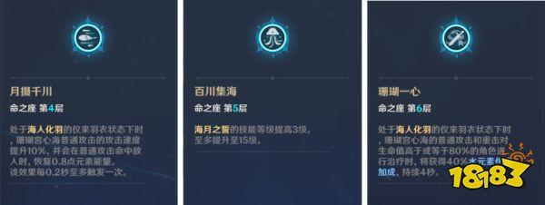 原神珊瑚宮心海幾命能玩 珊瑚宮心海命座性價比分析