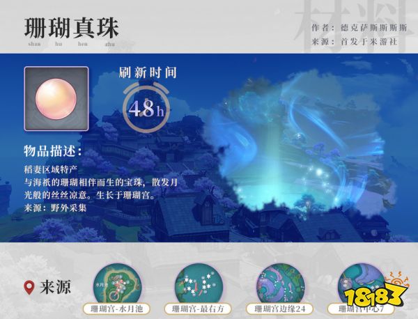 原神珊瑚宮心海突破材料在哪采集 心海突破材料采集路線大全
