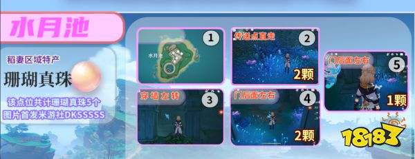 原神珊瑚宮心海突破材料在哪采集 心海突破材料采集路線大全