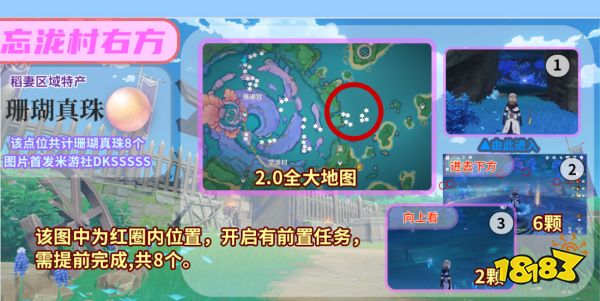 原神珊瑚宮心海突破材料在哪采集 心海突破材料采集路線大全