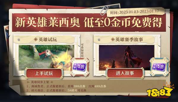 王者榮耀1.3更新：六款新皮膚上線，碎片商店更新