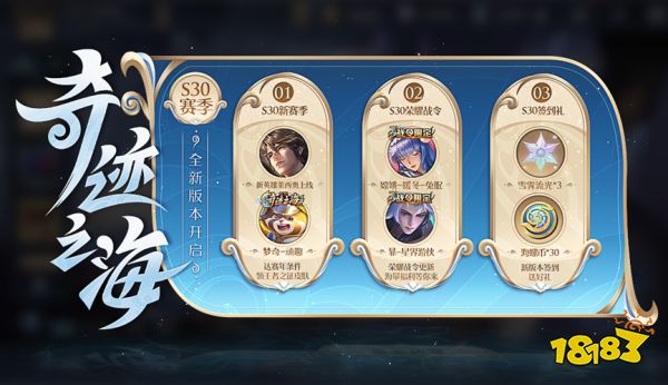 王者荣耀S30新赛季来袭,海月皮肤即将上架,火鹰船长莱西奥登场!