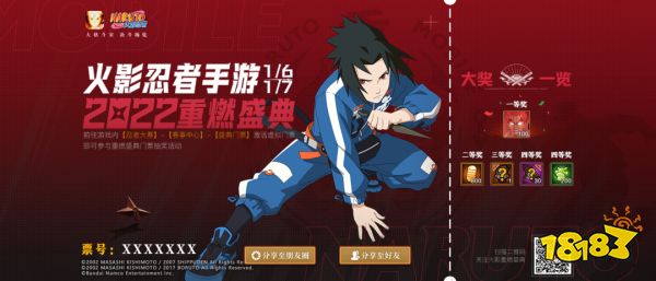 火影忍者手游年度总决赛即将开赛，观赛领新忍!