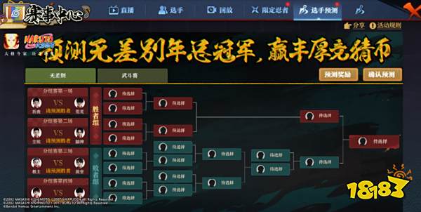 火影忍者手游年度总决赛即将开赛，观赛领新忍!