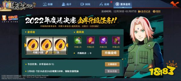 火影忍者手游年度总决赛即将开赛，观赛领新忍!