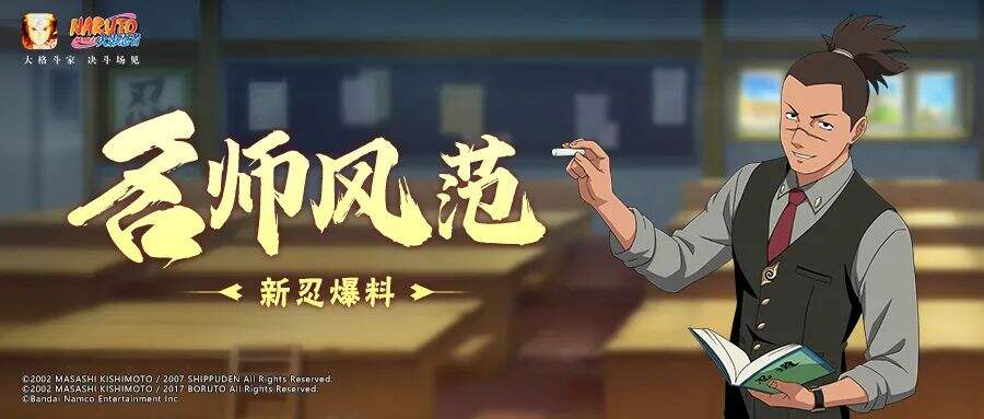 火影忍者手游西装野伊鲁卡 西装野伊鲁卡技能介绍