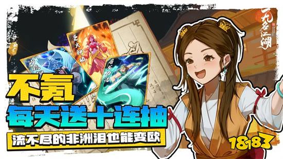 无名江湖破解版下载