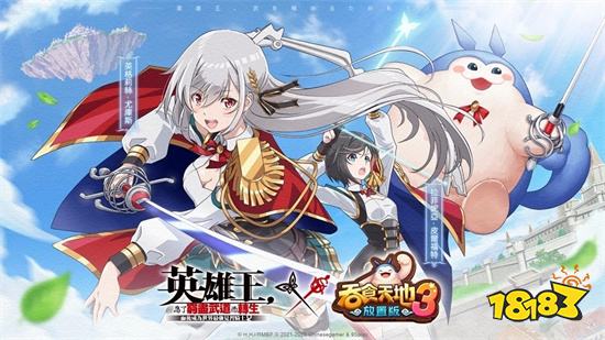 《吞食天地3：放置版》x《英雄王》聯動確定情報公開