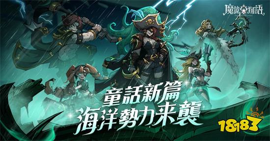 《魔鏡物語》二創活動人氣票選火熱進行中