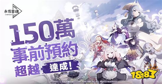 《永恆靈魂》上市倒數!公開來自預備「救援者」的應援訊息!