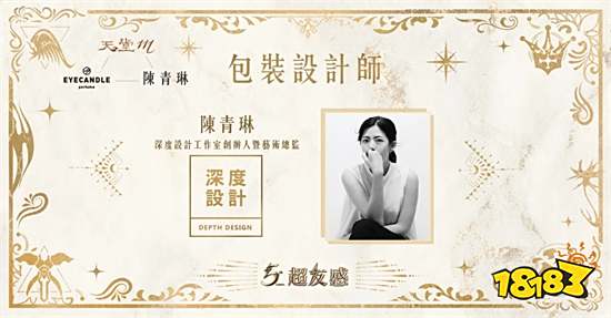 《天堂M》「五週年超友感」香水禮盒設計曝光!