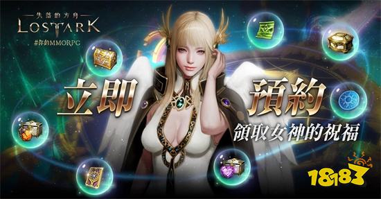 《失落的方舟：LOST ARK》即日起正式開放事前預創角