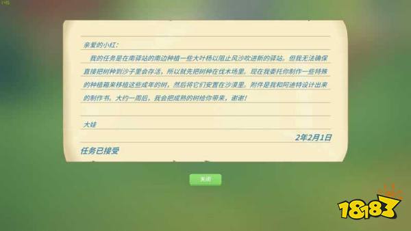 波西亚时光主线绿化带任务怎么做 绿化带任务图文攻略