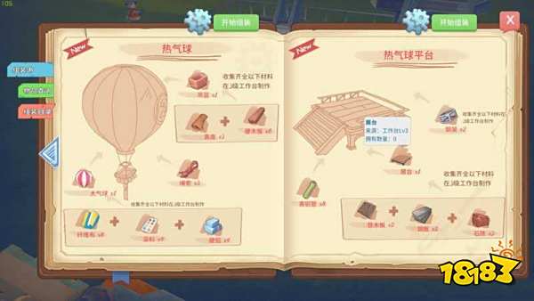波西亚时光主线幸福热气球怎么做 幸福热气球任务图文攻略