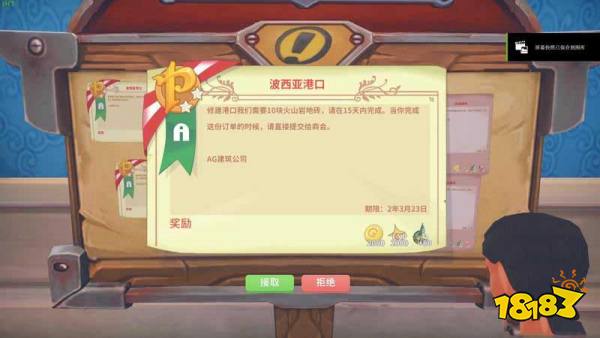 波西亚时光主线波西亚港口任务怎么做 波西亚港口任务图文攻略