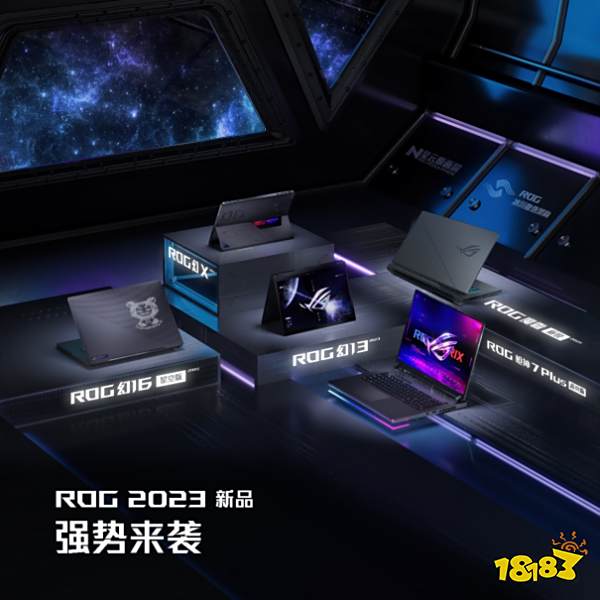 ROG 2023发布会:笔记本硬核配置全面升级 幻16系列打造全能本旗舰标杆