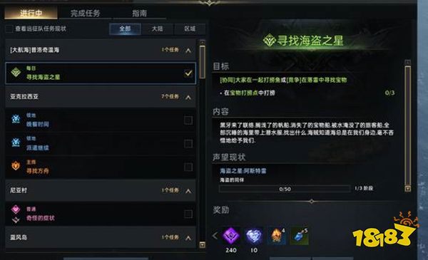 失落的方舟尋找海盜之星怎么做 命運方舟尋找海盜之星攻略