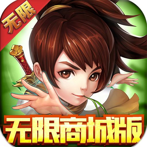 剑笑九州无限特权版