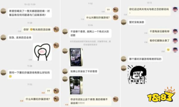 寡妇诈骗游戏?合作方员工恶意调侃使光夜联动翻车