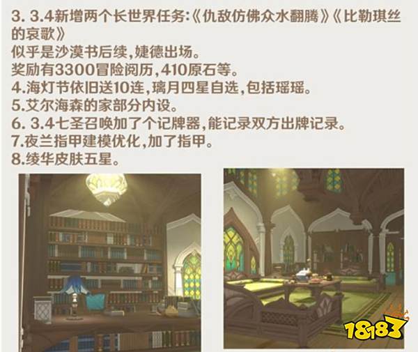 原神3.4兑换码是什么 原神3.4前瞻直播兑换码分享