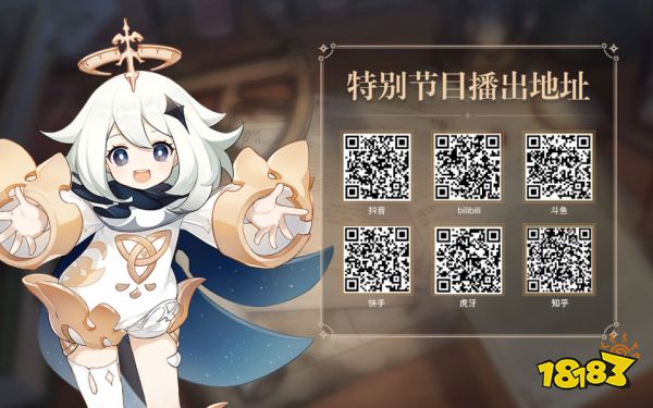 原神3.4兑换码是什么 原神3.4前瞻直播兑换码分享