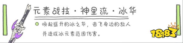 原神神里綾華天賦怎么加點(diǎn) 神里綾華天賦技能解析