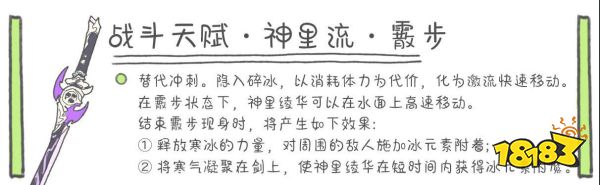 原神神里綾華天賦怎么加點(diǎn) 神里綾華天賦技能解析