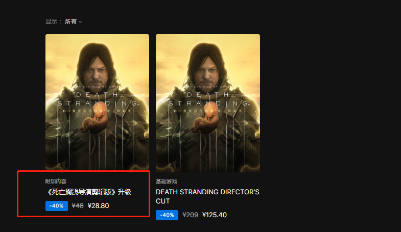 死亡搁浅epic怎么升级导演剪辑版 epic升级导演剪辑版方法介绍