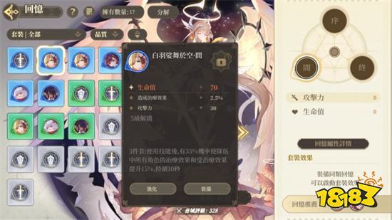 《純白和弦》台服新手攻略 學會了可以少走歪路!