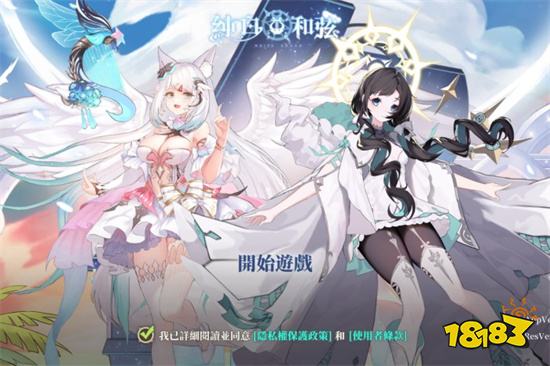 《純白和弦》台服新手攻略 學會了可以少走歪路!