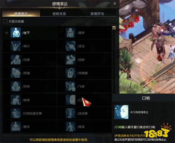 失落的方舟口哨表情怎么獲得 命運方舟口哨表情獲得方法