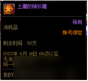 dnf土罐的移动速度药水有什么用